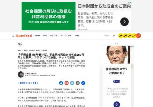 そもそも双方は独立した組織。学士院の会員にはなるためには推薦、選考が必要であり、学術会議の所属がその資格になるわけではない。フジテレビの解説委員や国会議員が拡散した情報は、ネット上で大きく広がりを見せている。