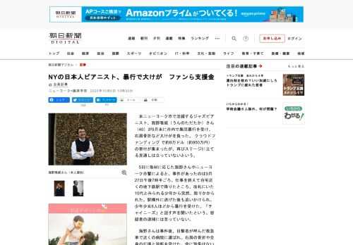 　米ニューヨーク市で活躍するジャズピアニスト、海野雅威（うんのただたか）さん（40）が9月末に市内で集団暴行を受け、右肩骨折など大けがを負った。クラウドファンディングで約9万ドル（約950万円）の寄付…