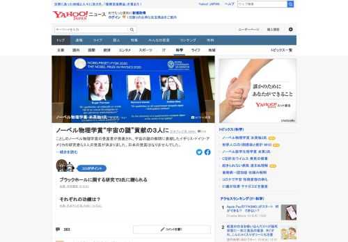 ことしのノーベル物理学賞の受賞者が発表され、アメリカ・イギリス・ドイツの研究者ら3人の受賞が決まった。ブラックホールに関する研究。