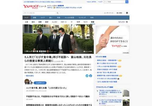 2011年に起きた「焼肉酒家えびす」の食中毒事件で、富山地検が業務上過失致死傷容疑で調べていた店の運営会社元社長ら2人を再び不起訴とする方針を固めた。19年に富山検察審査会が「不起訴不当」の議決を出し、地検が再捜査していた。