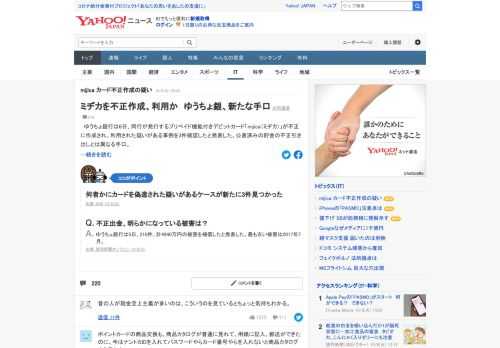 ゆうちょ銀行はプリペイド機能付きデビットカード「mijica（ミヂカ）」が不正に作成され、利用された疑いがある事例を3件確認したと発表した。公表済みの貯金の不正引き出しとは異なる手口。