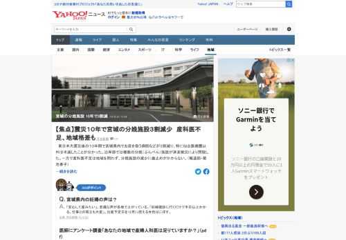 東日本大震災後の10年で宮城県内でお産を扱う病院などが3割減り、特に仙台医療圏以外は半減したことが判明。沿岸部では複数の分娩（ぶんべん）施設が被災により閉院。「安心して産みたい」と悲痛な声。