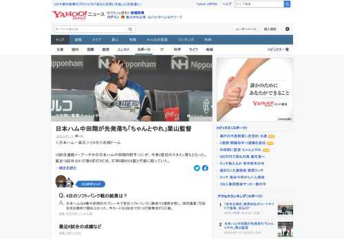 10試合連続ノーアーチ中の日本ハム中田翔が、今季2度目のスタメン落ちとなった。栗山監督はスタメン発表前に中田について「メッセージは送ったけど。大きなメッセージは、今日。ちゃんとやれ、頑張れって」。