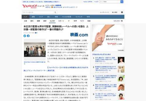 　本広克行監督、押井守監督、小中和哉監督、上田慎一郎監督が参加する映画実験レーベル「Cinema Lab（シネマラボ）」のキックオフ会見と、レーベル第1弾作品「ビューティフルドリーマー」（本広監督）