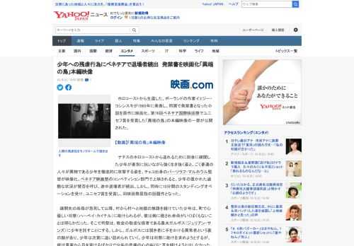 　ホロコーストから生還した、ポーランドの作家イェジー・コシンスキが1965年に発表し、同国で発禁書となった小説を原作に映画化、第76回ベネチア国際映画祭でユニセフ賞を受賞した「異端の鳥」の本編映像の