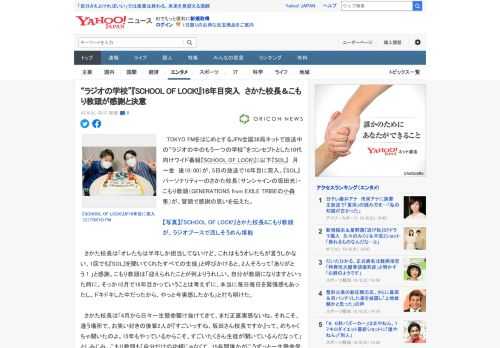 　TOKYO FMをはじめとするJFN全国38局ネットで放送中の“ラジオの中のもう一つの学校”をコンセプトとした10代向けワイド番組『SCHOOL OF LOCK!』（以下『SOL』　月～金　後10