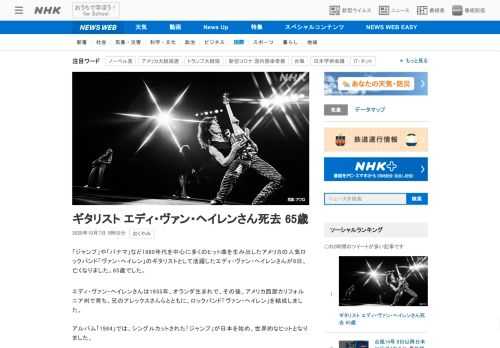 【NHK】「ジャンプ」や「パナマ」など1980年代を中心に多くのヒット曲を生み出したアメリカの人気ロックバンド「ヴァン・ヘイレン」…