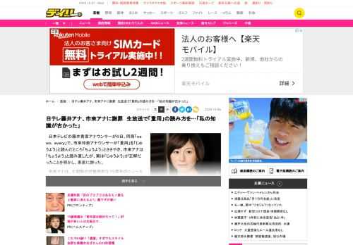 　日本テレビの藤井貴彦アナウンサーが６日、同局「ｎｅｗｓ．ｅｖｅｒｙ」で、市來玲奈アナウンサーが「重用」を「じゅうよう」と読んだところ「ちょうよう」とささやき、市來アナは「ちょうよう」と読み直したが、実は「じゅうよう」が正解だったことを明かし、素直に謝った。　市來アナは、北朝鮮の労働党創立７５周年のニュースで「核・ミサイル開発を主導した２人を重用（じゅうよう）し…」と読み上げたものの、その後不自然に言葉に詰まり、「ちょうようし…」と言い直した。