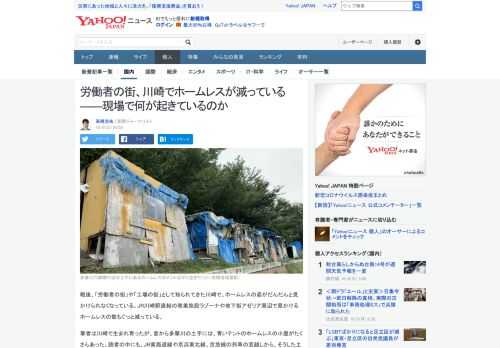 「労働者の街」として知られてきた川崎で、ホームレスの姿がだんだんと見かけられなくなっている。JR川崎駅前の地下街アゼリアやラゾーナ周辺で見かけるホームレスの数も減っている。現場で何が起きているのか。