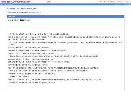 先日「非モテ女など存在しない。舐めるな」を書いた者だが、お前らには本当に心底呆れる。俺の書いたものに「気持ち悪い」「だからモテないん…