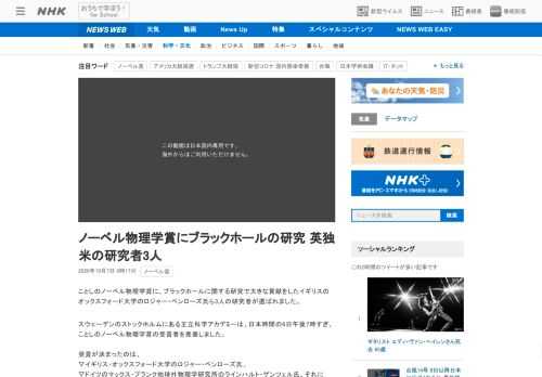 【NHK】ことしのノーベル物理学賞に、ブラックホールに関する研究で大きな貢献をしたイギリスのオックスフォード大学のロジャー・ペンロ…