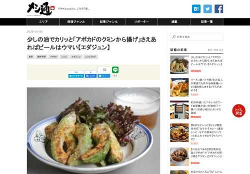 こんにちは、料理研究家のエダジュンです。 本日は、表面はカリッと香ばしく、中はホクホクのアボカドのから揚げレシピをご紹介します。アボカドは中まで火を通さなくてもいいので、気軽に作っていただけますよ。 そのうえ アボカドにはクミンをまぶすので、クミンの風味がフワ〜っと感じられて、もうこれさえあればビールが止まらなくなるくらい美味しい1品です。今日はビールを飲むぞ、そんな日のつまみに作ってみてください。 エダジュンの「アボカドのクミンから揚げ」 【材料】（アボカド1個分） アボカド 1個 片栗粉 大さじ1と1/2 サラダ油 大さじ4 （A） おろしにんにく（チューブタイプ） 小さじ1 クミンパウダ…