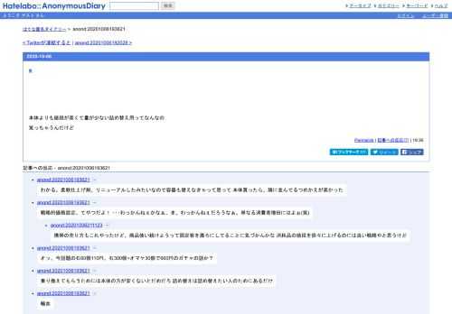 本体よりも値段が高くて量が少ない詰め替え用ってなんなの笑っちゃうんだけど