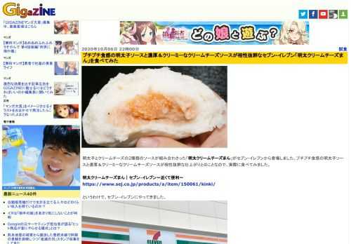 明太子とクリームチーズの2種類のソースが組み合わさった「明太クリームチーズまん」がセブン-イレブンから登場しました。プチプチ食感の明太子ソースと濃厚＆クリーミーなクリームチーズソースが相性抜群な仕上がりとのことなので、実際に食べてみました。