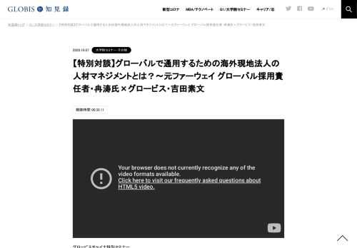 グロービスチャイナ特別セミナー グローバル人材育成「激変する環境だからこそ求められる日経企業中国事業体のグローバルリーダー輩出」 （2020年9月23日/オンライン開催/同時通訳）  元ファーウェイ・テクノロジーズ　グローバル採用責任者の冉涛氏に、ファ…