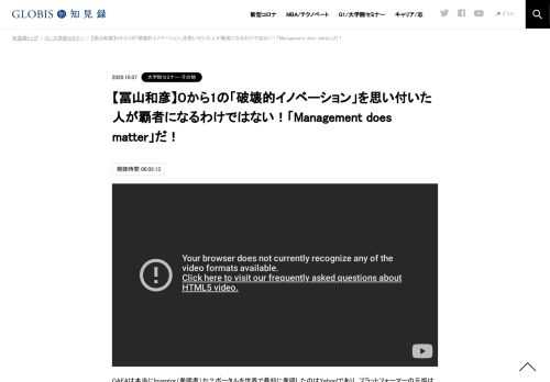 GAFAは本当にInventor（発明者）か？ポータルを世界で最初に発明したのはYahoo!であり、プラットフォーマーの元祖はAOL。冨山氏は、GAFAは自分たちでOから１を作ったInventorではなく、かなりの部分をマネジメントの力を使って覇権を握ったと指摘する。大学…