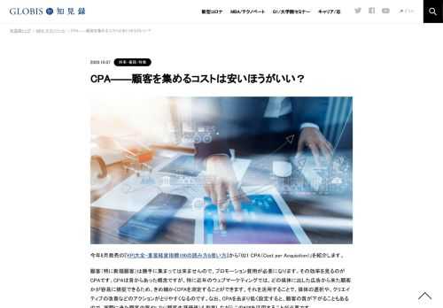 今年8月発売の『KPI大全–重要経営指標100の読み方&使い方』から「021 CPA（Cost per Acquisition)」を紹介します。 顧客（特に新規顧客）は勝手に集まっては来ませんので、プロモーション費用が必要になります。その効率を見るのがCPAです。CPAは昔から…