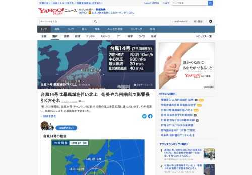 7日3時現在、台風14号は日本の南の海上を西北西に進んでいます。やや発達し、風速25m/s以上の暴風域ができた。このあとは勢力を少しずつ強めながら、奄美地方や西日本太平洋側に接近すると予想。今後の情報に注意を。