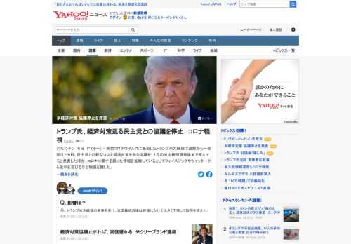 トランプ米大統領は6日、新型コロナウイルス経済対策を巡る民主党との協議を11月の米大統領選挙後まで停止すると発表した。発表を受け、米国株式市場は終盤にかけて大きく下落して取引を終えた。