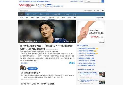 日本サッカー協会（JFA）は、オランダで行われる国際親善試合カメルーン戦（9日／日本時間午後9時）とコートジボワール戦（13日／日本時間午後11時45分）に臨む日本代表の背番号を発表。「新10番」はリバプールの南野拓実が背負う。