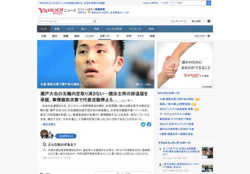 日本水泳連盟は、競泳男子の東京五輪代表・瀬戸大也について倫理委員会が来週中に事情聴取することを決定。今後の事情聴取によっては一定期間の代表活動停止や、厳重注意などの処分が検討される見通し。