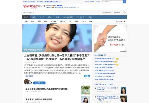 女優の上白石萌音や清原果耶ら若手の注目女優がこぞって音楽活動に力を入れ、新たな潮流となっている。女優の音楽活動のブームには波があるが、それはアイドルブームの波と因果関係があるとの推測も。