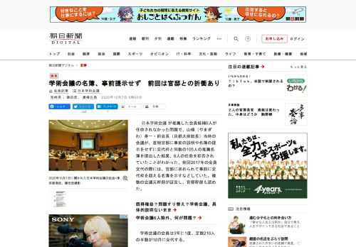 　日本学術会議が推薦した会員候補6人が任命されなかった問題で、山極（やまぎわ）寿一・前会長（京都大前総長）当時の会議が、首相官邸に事前の説明や名簿の提示をせずに交代枠と同数の105人の推薦名簿を提出し…