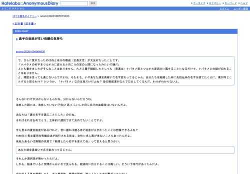 anond:20201004004630で、さらに意外だったのは母と母方の親戚（全員女性）が大反対だったことです。「ナバタメの名字をツルオカに変えると向こうの家…