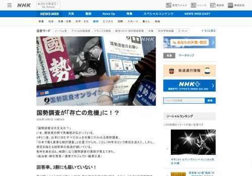 【NHK】「国勢調査は大丈夫か？」いま、関係者の間で危機感が広がっている。5年に1度、日本に住むすべての人を対象に行われる国勢調査…