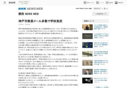 神戸市教育委員会が各学校に送った事務連絡などのメールが、半年間で３７００件近くに上ったうえ、その４割が内容が分かりにくかったり添付ファイル…