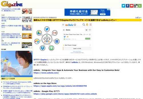 IFTTTやZapierといったウェブサービスを連携できるサービスはブラウザ上で利用することが多いですが、スマホやPCからアプリケーションを通してサービス連携を構築したいという人もいるはず。無料の「zzBots」は、iOSやAndroid、Windowsなどさまざまなプラットフォームに対応しているので、実際に使ってみました。