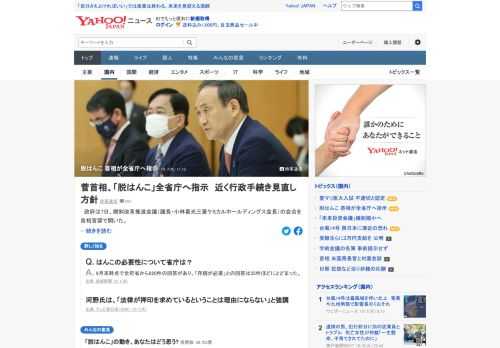 政府は7日、規制改革推進会議の会合を首相官邸で開いた。菅首相は全省庁の行政手続きを対象に、押印廃止や書面・対面主義の見直しに向けた方針を速やかに策定するよう指示した。