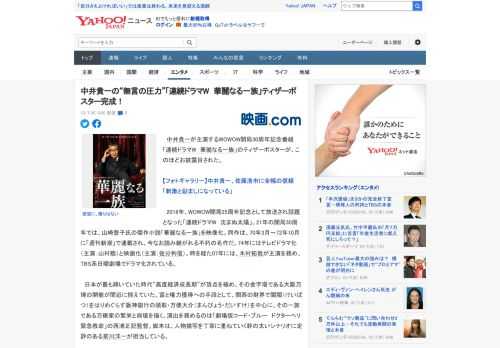 　中井貴一が主演するWOWOW開局30周年記念番組「連続ドラマW　華麗なる一族」のティザーポスターが、このほどお披露目された。  