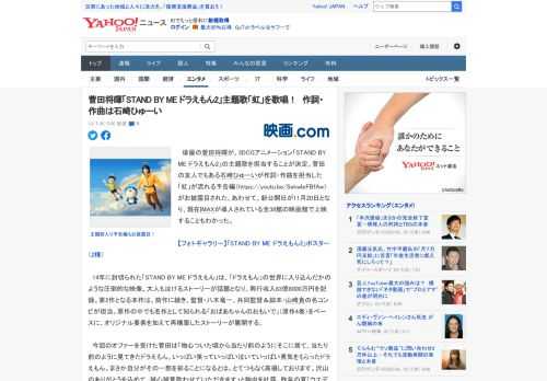 　俳優の菅田将暉が、3DCGアニメーション「STAND BY ME ドラえもん2」の主題歌を担当することが決定。菅田の友人でもある石崎ひゅーいが作詞・作曲を担当した「虹」が流れる予告編（https: