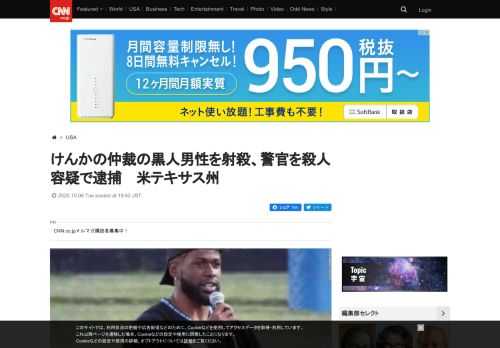 米テキサス州北東部ウルフシティーで先週、けんかの仲裁に入ったとされる黒人男性が警官に撃たれて死亡した。当局によると、警官は５日、殺人容疑で逮捕された。