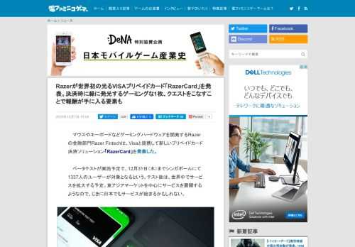 マウスやキーボードなどゲーミングハードウェアを開発するRazerの金融部門Razer Fintechは、Visaと提携して新しいプリペイドカード決済ソリューション「RazerCard」を発表した。