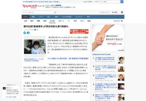 　匿名掲示板「2ちゃんねる」などネット上で語られる都市伝説「鮫島事件」が、武田玲奈主演で映画化されることが7日、明らかになった。映画『2ちゃんねるの呪い』『トモダチゲーム』シリーズなどの永江二朗監督