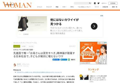 少子化問題の改善のために過去にはさまざまな対策案が講じられてきました。例えば2013年には「女性手帳」が話題になりました。当時の森まさこ内閣府特命担当大臣のもとで少子化対策を議論する内閣府の有識者会議「…