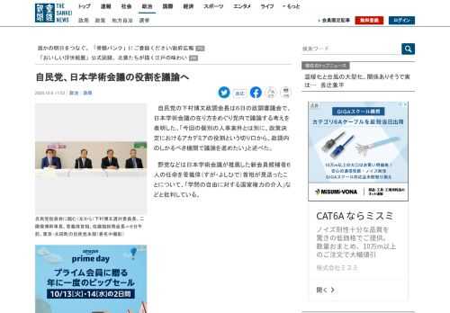 自民党の下村博文政調会長は６日の政調審議会で、日本学術会議の在り方をめぐり党内で議論する考えを表明した。「今回の個別の人事案件とは別に、政策決定におけるアカデミ…