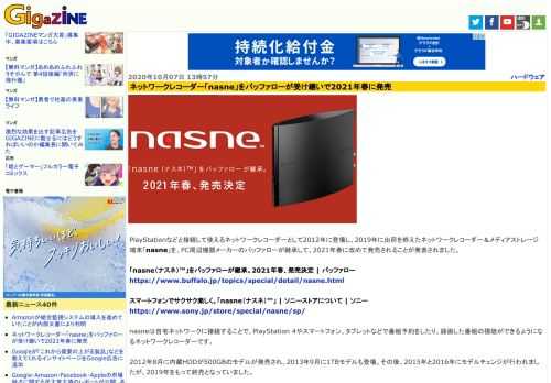 PlayStationなどと接続して使えるネットワークレコーダーとして2012年に登場し、2019年に出荷を終えたネットワークレコーダー＆メディアストレージ端末「nasne」を、PC周辺機器メーカーのバッファローが継承して、2021年春に改めて発売されることが発表されました。
