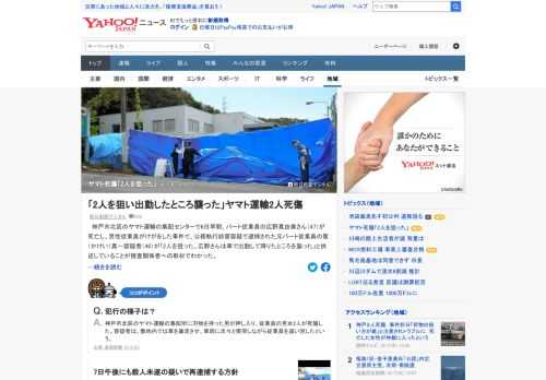 神戸市北区のヤマト運輸の集配センターで6日早朝、女性が死亡し、男性がけがをした事件で、公務執行妨害容疑で逮捕された容疑者が「2人を狙った」と供述していることが捜査関係者への取材でわかった。