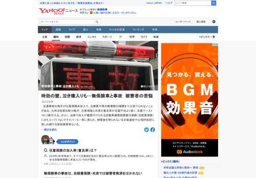 交通事故の相手が任意保険未加入で、治療費や車の修理費の補償を十分受けられないことがある。さらに、自賠責保険にさえ入っていないドライバーも一部に見られ、補償金を得られないまま後遺症や心理的負担に苦しみ続ける事故被害者もいる。