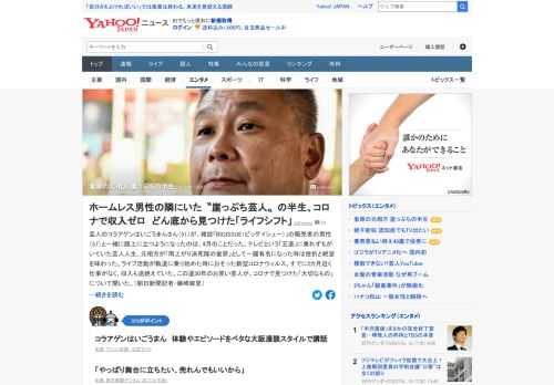 芸人のコラアゲンはいごうまんが、雑誌「BIGISSUE」の販売者の男性と一緒に路上に立つようになったのは、4月のことだった。元相方が「雨上がり決死隊の蛍原」として有名になった時は挫折と絶望を味わったという。