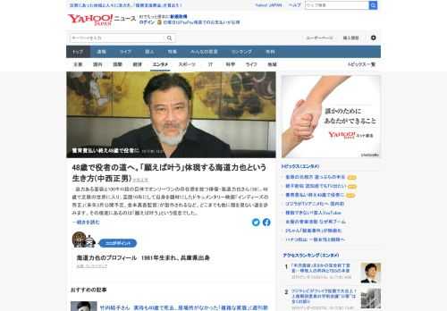 迫力ある面容と100キロ超の巨体で存在感を放つ俳優・海道力也。養育費を払い終えて48歳で芝居の世界に入り、芸歴10年にして自身を題材にしたドキュメンタリー映画が製作されるなど、他に類を見ない道を歩んでいるという。