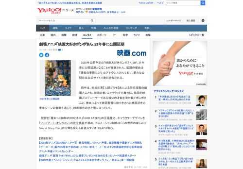 　2020年公開予定の「映画大好きポンポさん」が、21年春に公開延期となることが発表された。延期の理由は「諸般の事情により」とアナウンスされており、新たな公開日は公式サイトで後日告知される。  　同