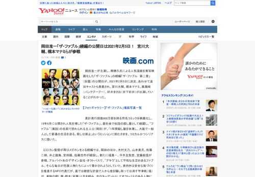 　岡田准一が主演し、南勝久氏による人気漫画を実写映画化した「ザ・ファブル」の続編「ザ・ファブル　第二章」（仮題）の公開日が、2021年2月5日に決定。あわせて追加キャストも発表され、宮川大輔、橋本マ