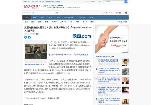 　イーサン・ホークが「ブルーに生まれついて」のロバート・バドロー監督と再タッグを組んだ「ストックホルム・ケース」の新たな予告映像が披露された。  