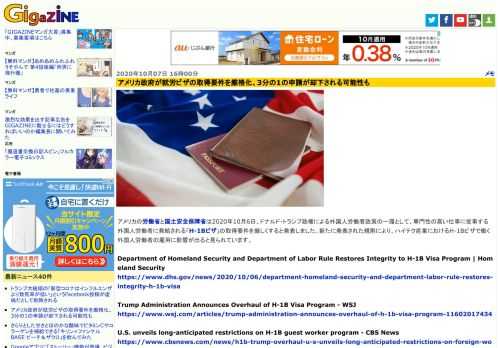 アメリカの労働省と国土安全保障省は2020年10月6日、ドナルド・トランプ政権による外国人労働者政策の一環として、専門性の高い仕事に従事する外国人労働者に発給される「H-1Bビザ」の取得要件を厳しくすると発表しました。新たに発表された規則により、ハイテク産業におけるH-1Bビザで働く外国人労働者の雇用に影響が出ると見られています。