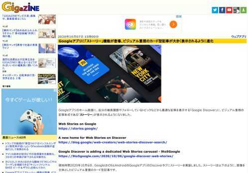 Googleアプリのホーム画面に、自分の検索履歴やフォローしているトピックなどから最適な記事を表示する「Google Discover」に、ビジュアル重視の記事形式である「ストーリー」が表示されるようになりました。