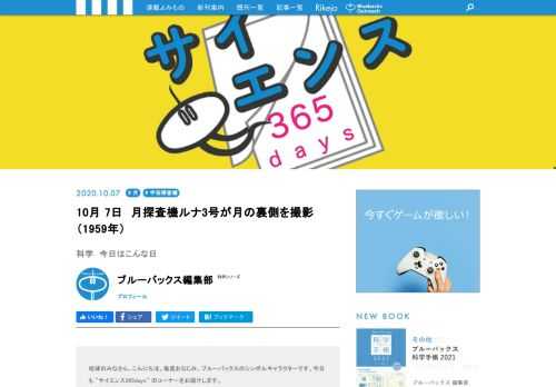 【サイエンス365days】は、「あの科学者が生まれた」、「あの現象が発見された」、「あの技術が発明された」など科学に関する歴史的な出来事を紹介する「この日なんの日」のコーナー
